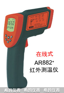 AR882+在線式紅外測溫儀