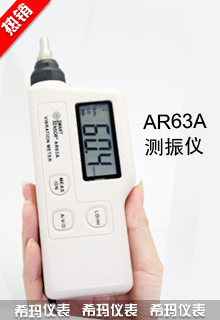 AR63A,敎y(cè)振儀