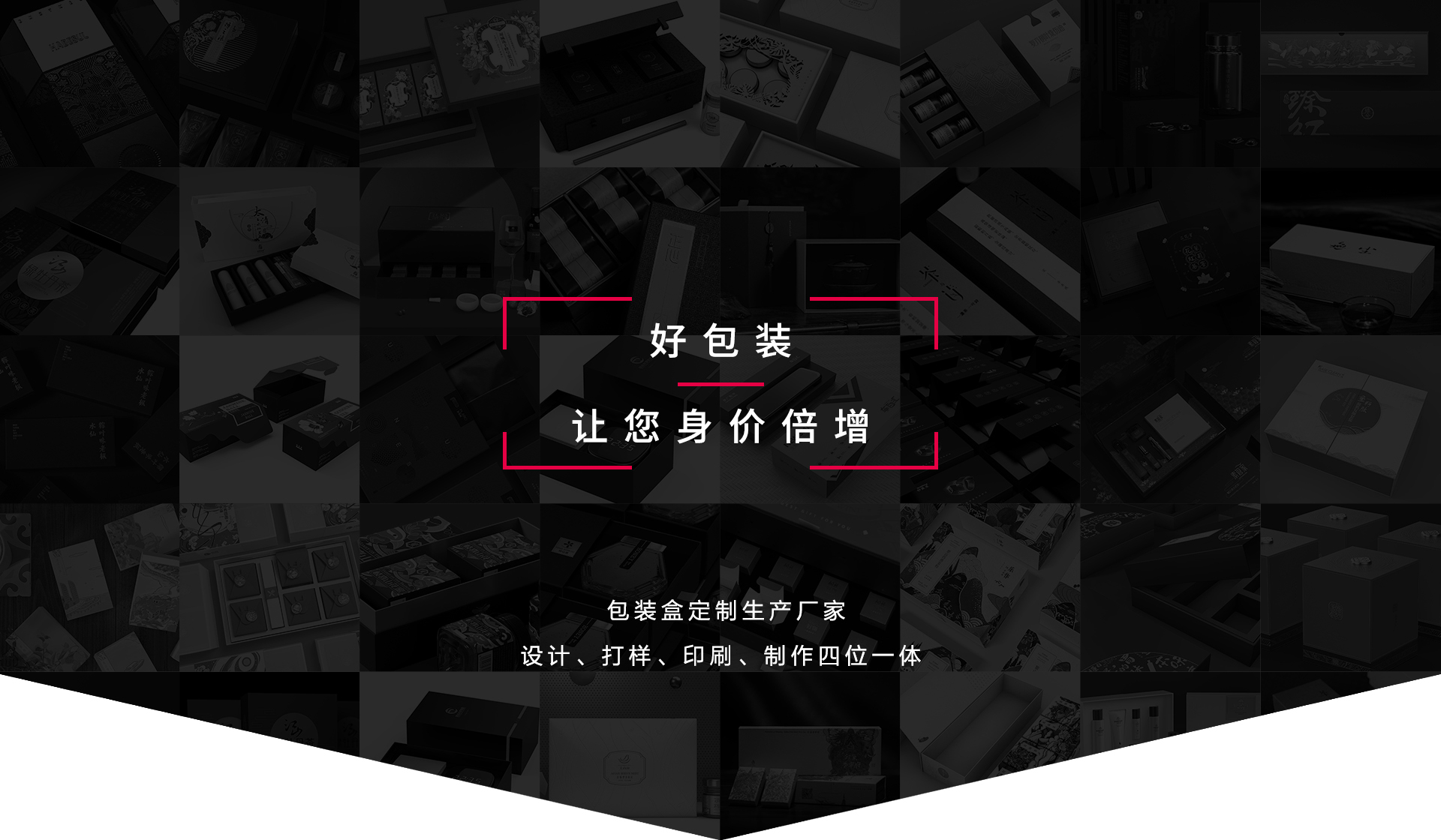 好包裝，讓您身價(jià)倍增